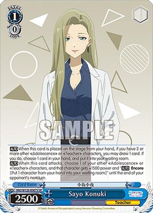 Sayo Konuki (SR) (MKI/W126-E087S SR) - Makeine: Too Many Losing Heroines!