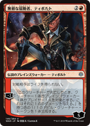 Tibalt, Rakish Instigator (JP Alternate Art) (WAR-146) - War of the Spark Foil