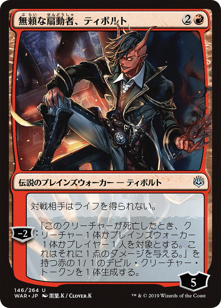 Tibalt, Rakish Instigator (JP Alternate Art) (WAR-146) - War of the Spark