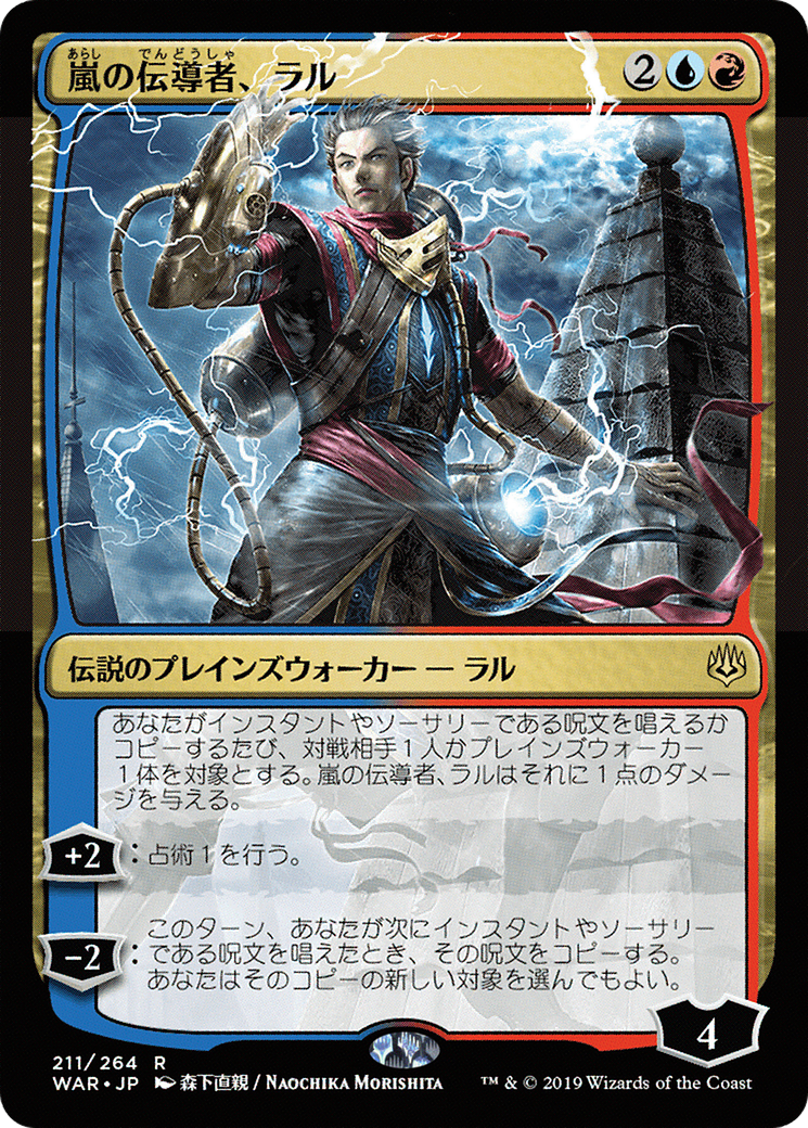 Ral, Storm Conduit (JP Alternate Art) (WAR-211) - War of the Spark Foil