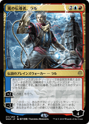 Ral, Storm Conduit (JP Alternate Art) (WAR-211) - War of the Spark