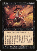 Soul Burn (INV-124S)  - Invasion