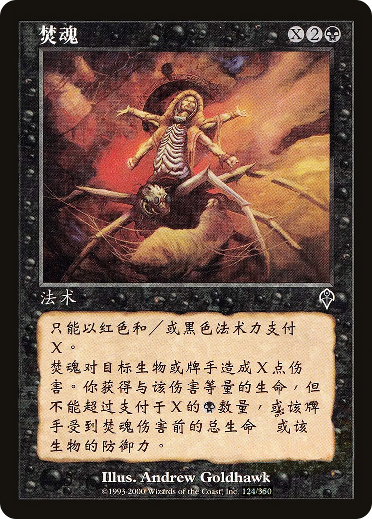 Soul Burn (INV-124S)  - Invasion