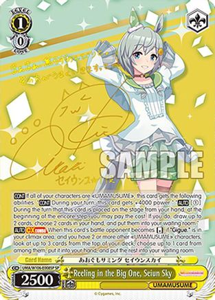 Reeling in the Big One, Seiun Sky (SP) (UMA/W106-E008SP) - Umamusume: Pretty Derby