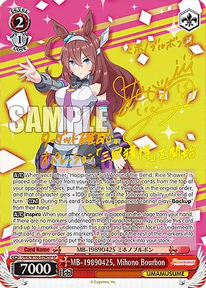 MB-19890425, Mihono Bourbon (SP) (UMA/W106-E090SP) - Umamusume: Pretty Derby