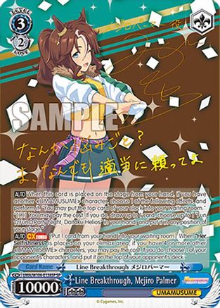 Line Breakthrough, Mejiro Palmer (SP) (UMA/W106-E138SP) - Umamusume: Pretty Derby