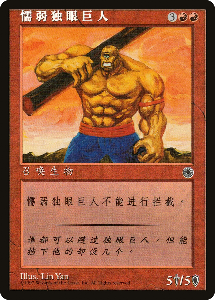 Hulking Cyclops (CS Alternate Art) (POR-)  - Portal