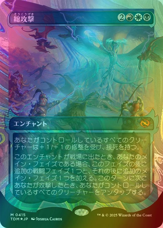 All-Out Assault (Showcase Halo Foil) (Japanese) [Tarkir: Dragonstorm]
