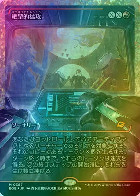 Devastating Onslaught (0387) (Showcase Fracture Foil) (Japanese) [Edge of Eternities]