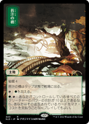 Mosswort Bridge (SLD-440)  - Secret Lair Drop