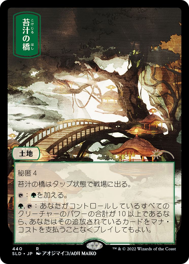 Mosswort Bridge (SLD-440)  Foil - Secret Lair Drop