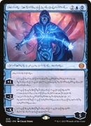 Jace, the Perfected Mind (Phyrexian) (ONE-325)  Foil - Phyrexia: All Will Be One: (Showcase)