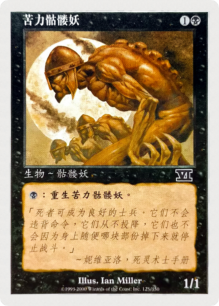 Drudge Skeletons (6ED-123S)  - Classic Sixth Edition