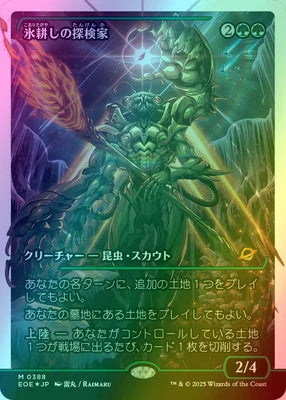 Icetill Explorer (Showcase Fracture Foil) (Japanese) [Edge of Eternities]