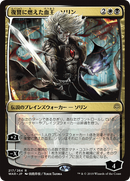 Sorin, Vengeful Bloodlord (JP Alternate Art) (WAR-217) - War of the Spark Foil