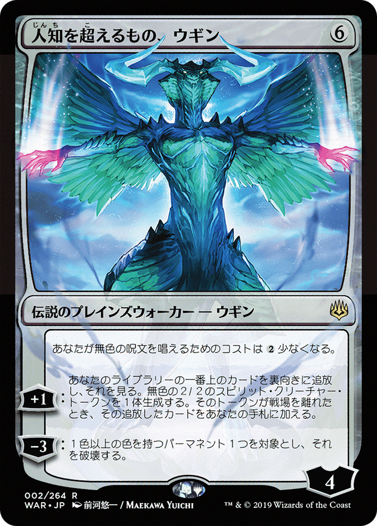 Ugin, the Ineffable (JP Alternate Art) (WAR-002) - War of the Spark Foil