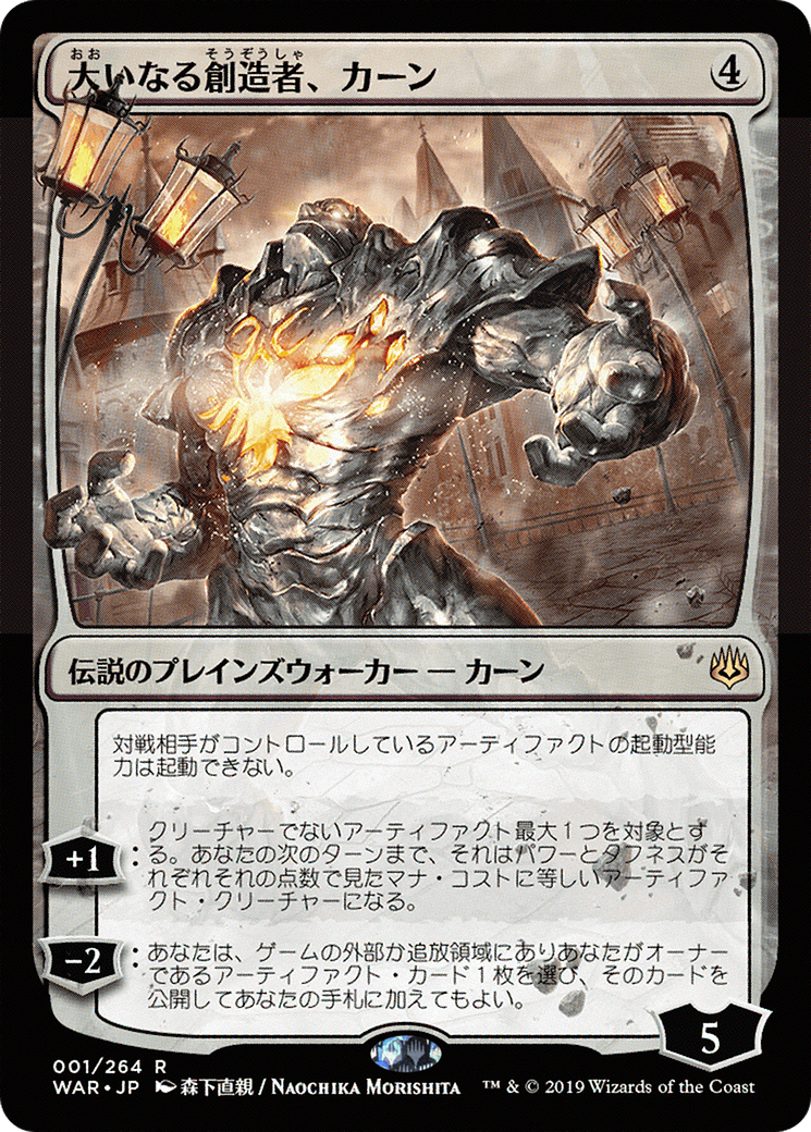 Karn, the Great Creator (JP Alternate Art) (WAR-001) - War of the Spark Foil