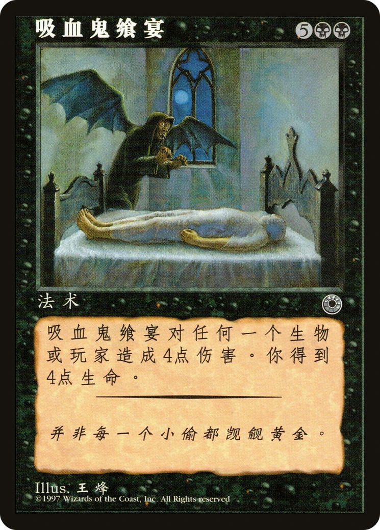 Vampiric Feast (CS Alternate Art) (POR-)  - Portal