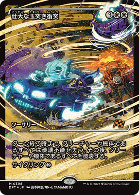 Spectacular Pileup (Showcase) (Japanese) [Aetherdrift]