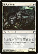 Loam Lion (Japanese Promo) (MEDIA-13★) - Worldwake Promos Foil