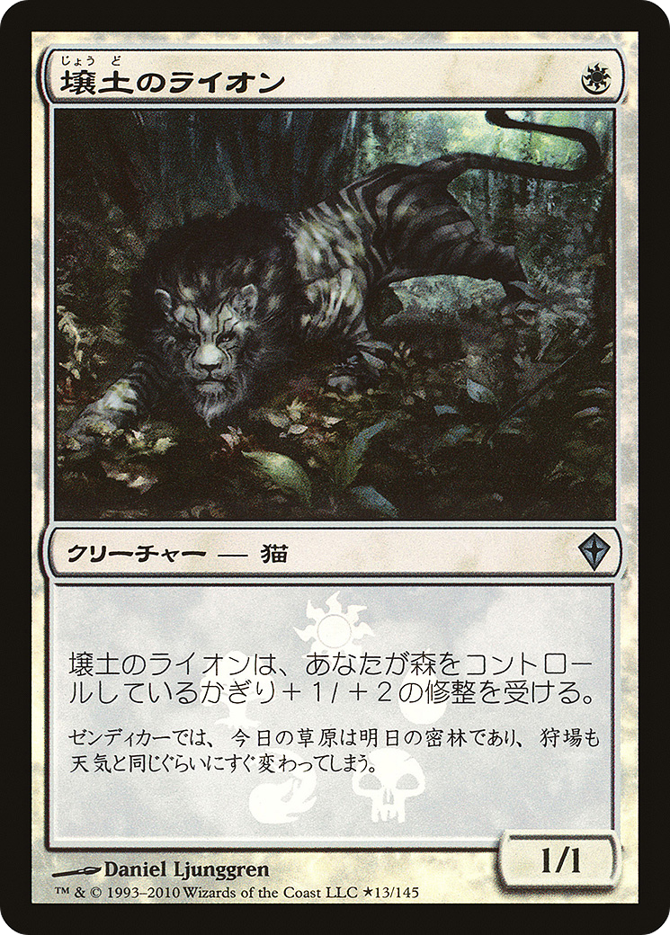 Loam Lion (Japanese Promo) (MEDIA-13★) - Worldwake Promos Foil