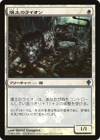 Loam Lion (Japanese Promo) (MEDIA-013)  Foil - Worldwake Promos
