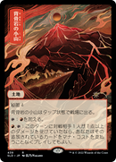Spinerock Knoll (SLD-439)  - Secret Lair Drop