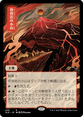Spinerock Knoll (SLD-439)  - Secret Lair Drop