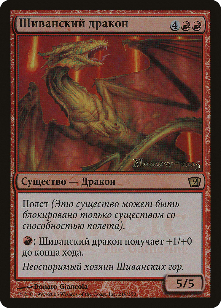 Shivan Dragon (Moscow 2005) (LARP-219)  Foil - Ninth Edition Promos