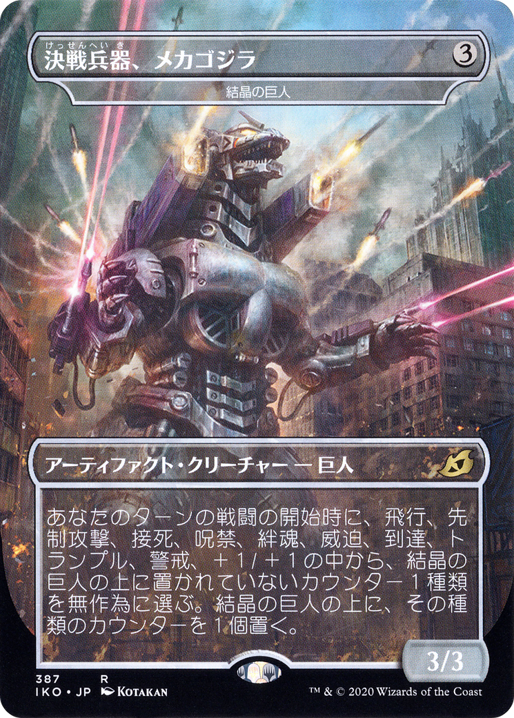 Mechagodzilla - Crystalline Giant (JP Alternate Art) (IKO-387) - Ikoria: Lair of Behemoths / Mechagodzilla, the Weapon (Borderless)