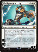 Gideon Blackblade (JP Alternate Art) (WAR-13★) - War of the Spark
