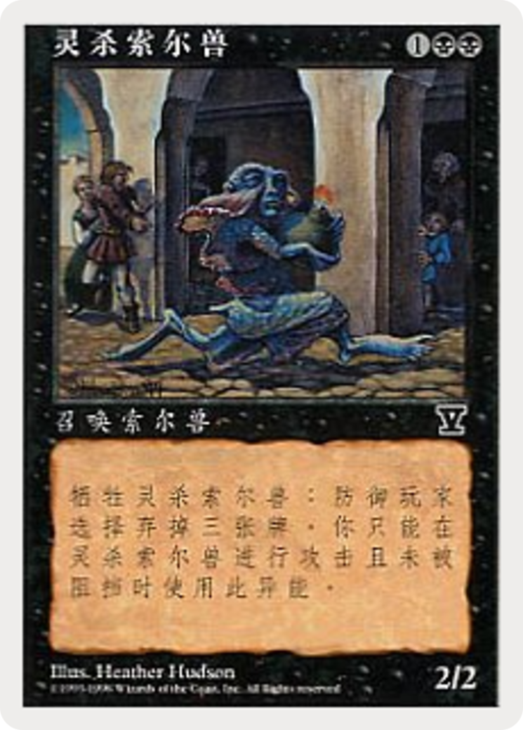 Mindstab Thrull (5ED-178S)  - Fifth Edition