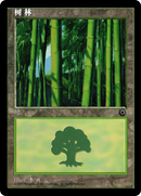 Forest (CS Alternate Art) (212s) (POR-212S)  - Portal