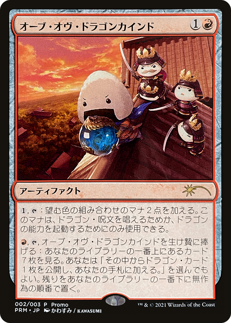 Orb of Dragonkind (002) (WPN-002)  Foil - Love Your LGS 2021