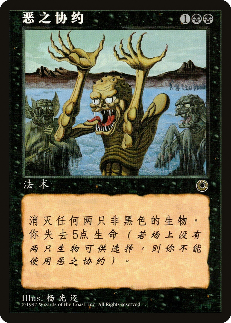 Wicked Pact (CS Alternate Art) (POR-)  - Portal