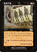 No Rest for the Wicked (USG-142S)  - Urza's Saga
