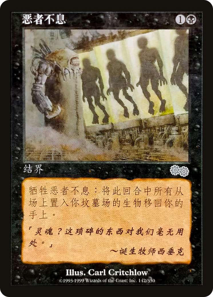 No Rest for the Wicked (USG-142S)  - Urza's Saga