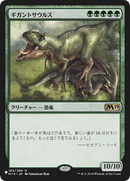 Gigantosaurus (LIST-185/280)  - The List