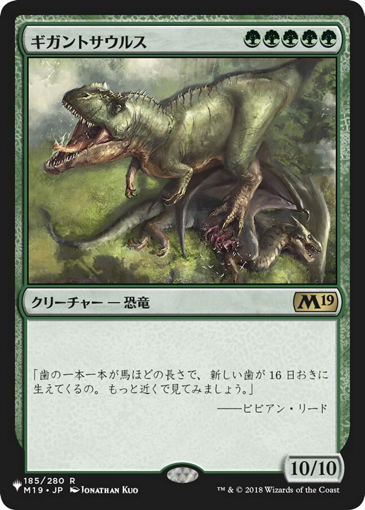 Gigantosaurus (LIST-185/280)  - The List