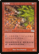 Fire Ants (USG-187S)  - Urza's Saga