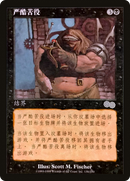 Diabolic Servitude (USG-130S)  - Urza's Saga