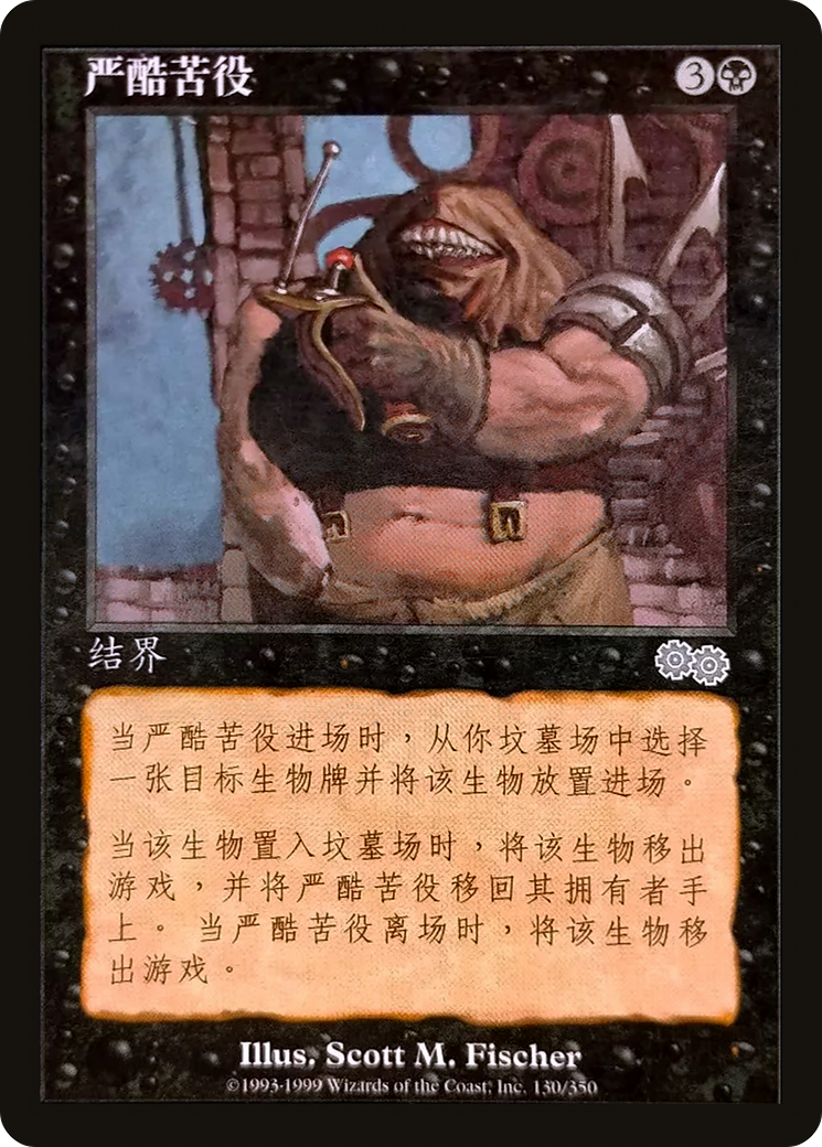 Diabolic Servitude (USG-130S)  - Urza's Saga