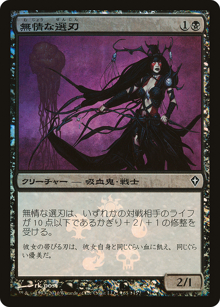 Ruthless Cullblade (PWWK-65★)  Foil - Worldwake Promos