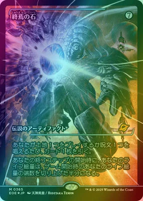 The Endstone (Showcase) (Japanese) [Edge of Eternities]