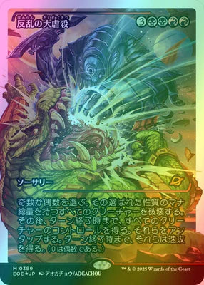 Mutinous Massacre (Showcase Fracture Foil) (Japanese) [Edge of Eternities]