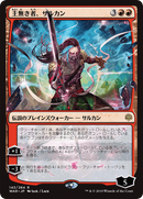 Sarkhan the Masterless (JP Alternate Art) (WAR-143★) - War of the Spark