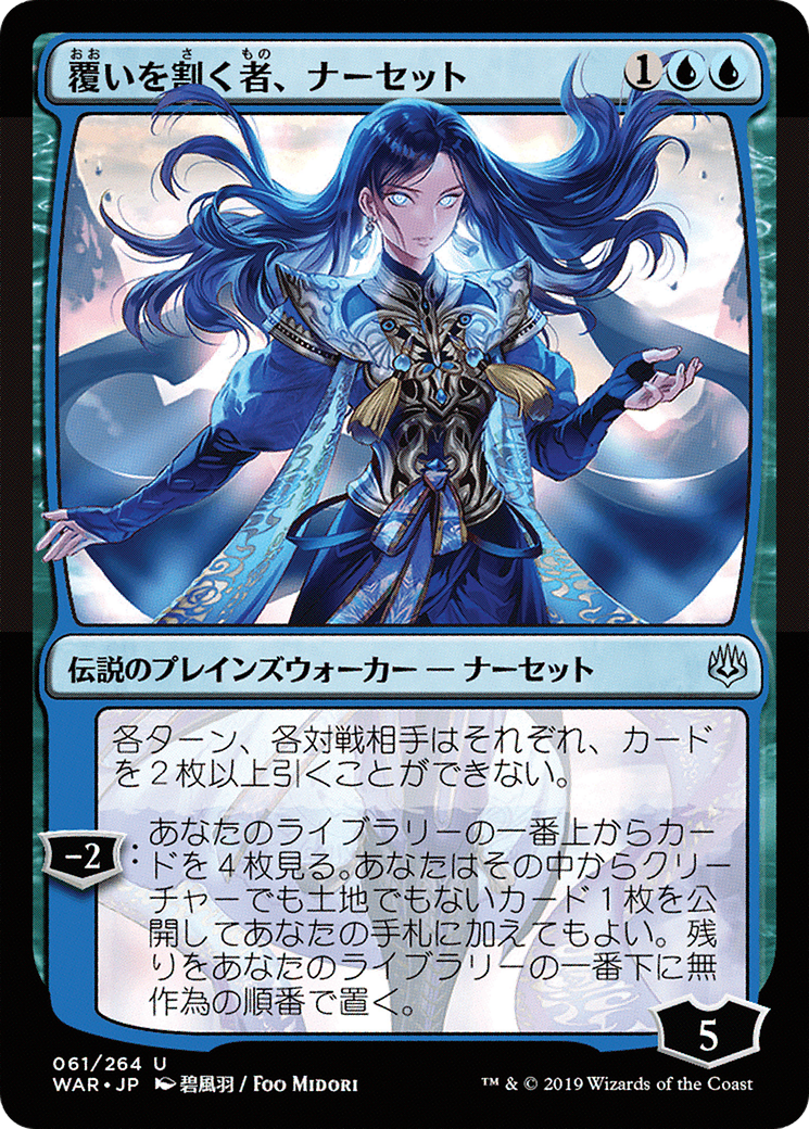 Narset, Parter of Veils (JP Alternate Art) (WAR-061) - War of the Spark Foil