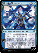 Narset, Parter of Veils (JP Alternate Art) (WAR-061) - War of the Spark