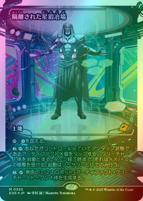 Secluded Starforge (Showcase Fracture Foil) (Japanese) [Edge of Eternities]