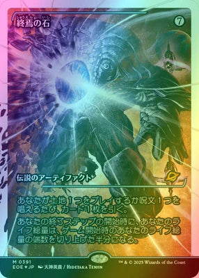 The Endstone (Showcase Fracture Foil) (Japanese) [Edge of Eternities]